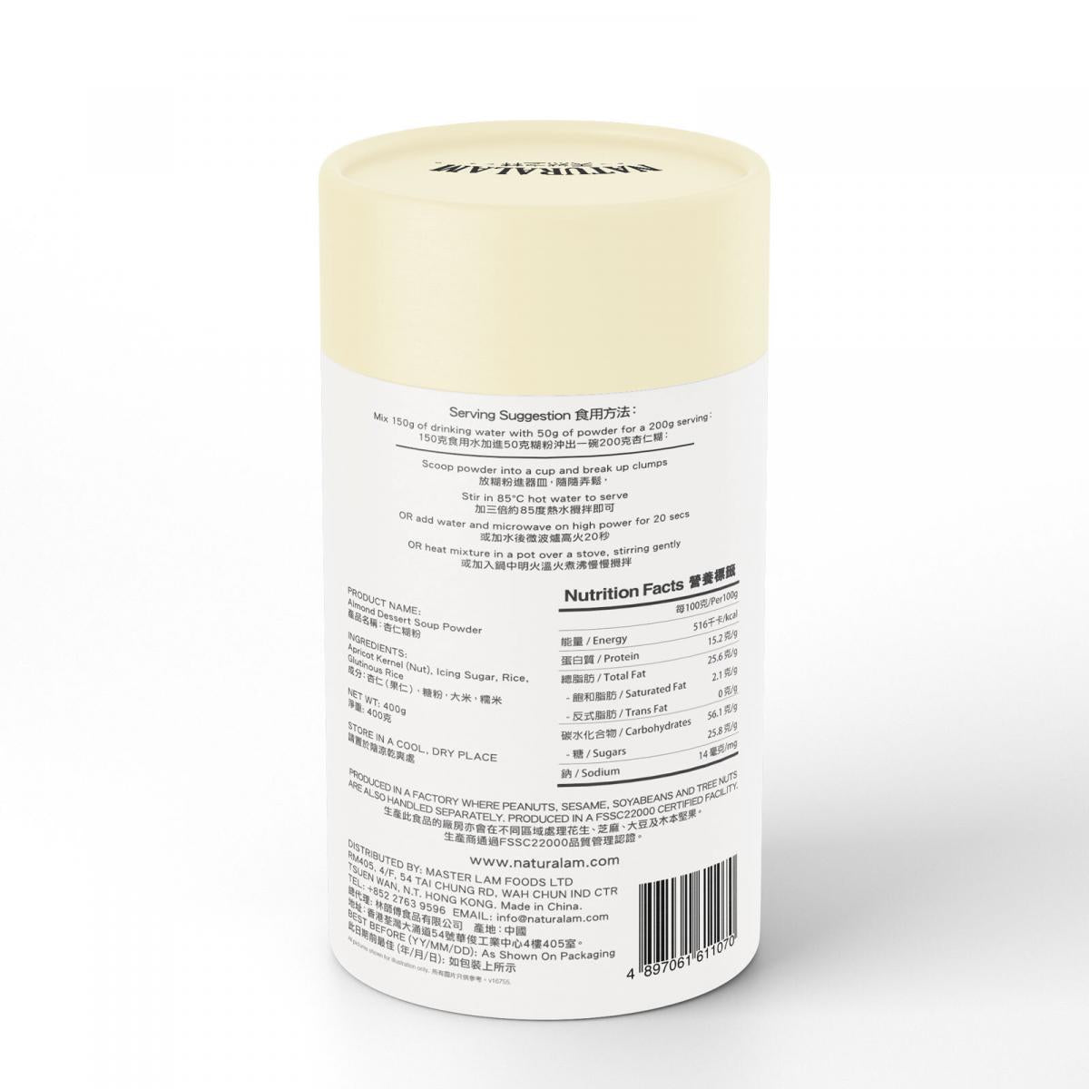 即沖杏仁糊粉 400克(可冲8碗)