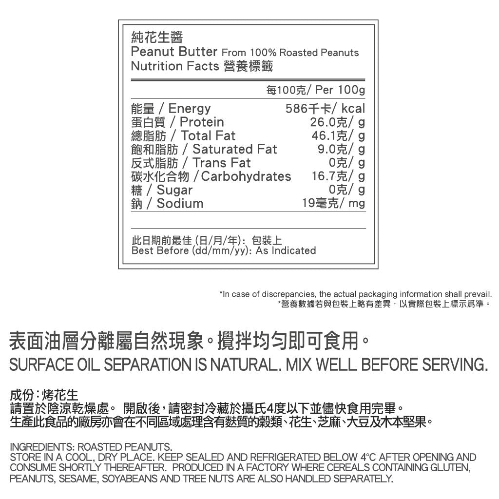 Pure peanut butter (no additives) 238g (new packaging) Best Before 2025-03-07