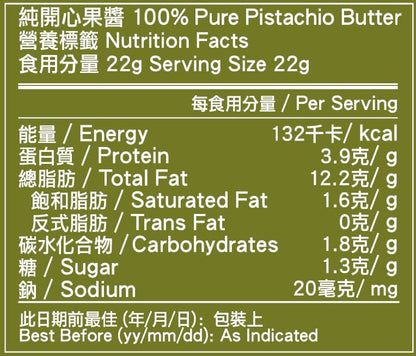 Pure Pistachio Butter