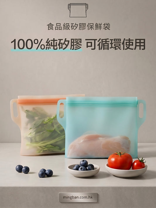 環保食品級矽膠密封袋