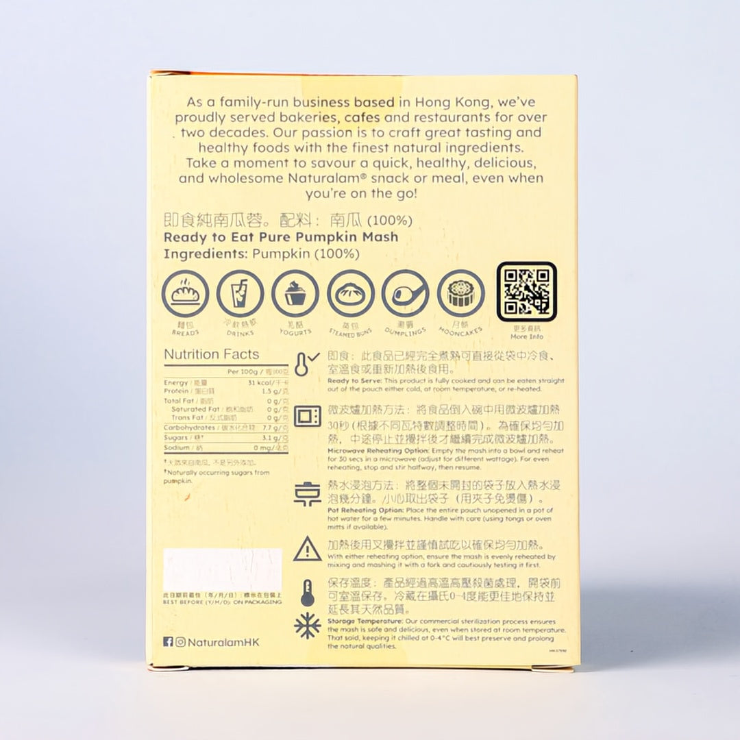 即食純南瓜蓉