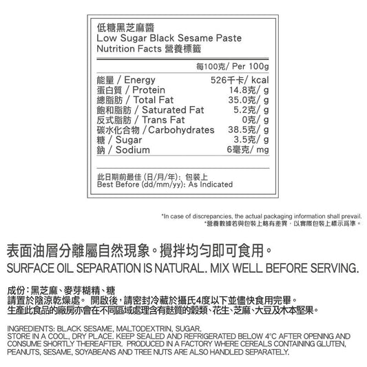 Black Sesame Paste (Low Sugar) 240g